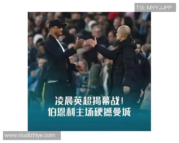 曼城对阵伯恩利精彩直播全程回顾与赛后分析